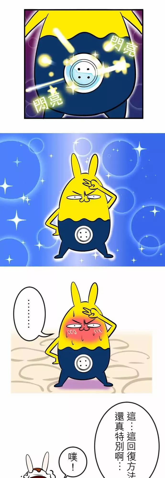魔兔奇瞎传第6瞎只要有爱就可以!