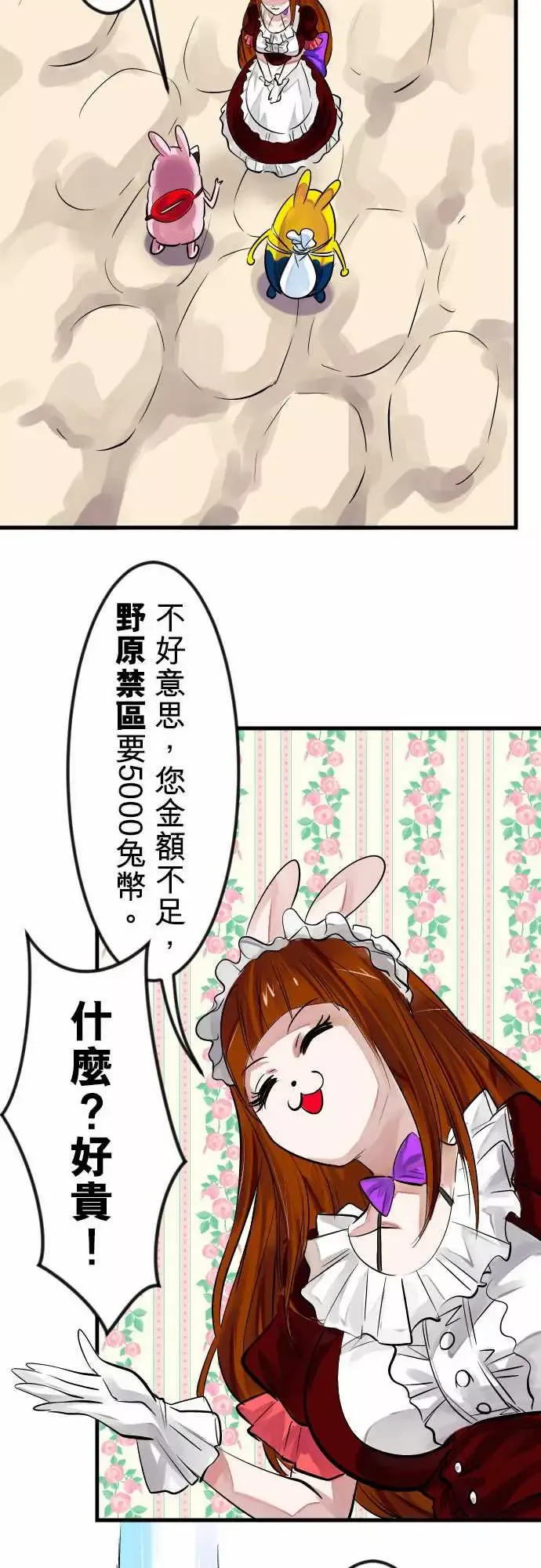 魔兔奇瞎传第8瞎你是好人吗?