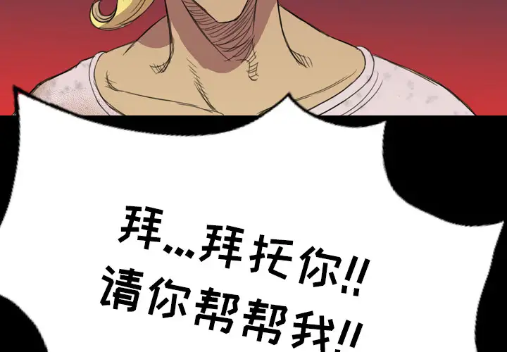 重罪之岛第4话