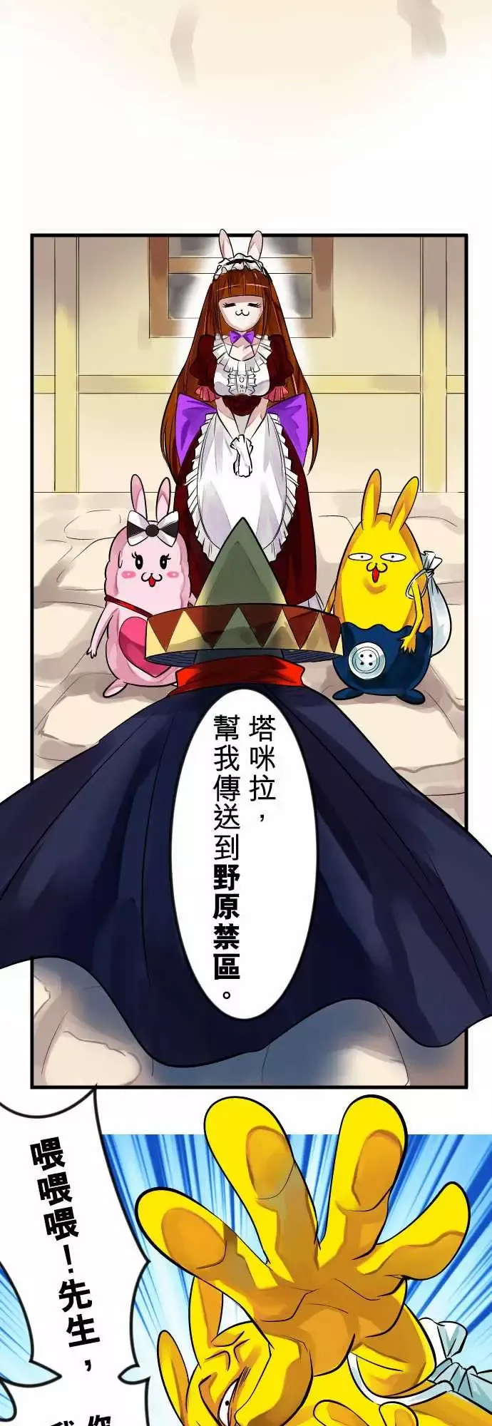 魔兔奇瞎传第8瞎你是好人吗?