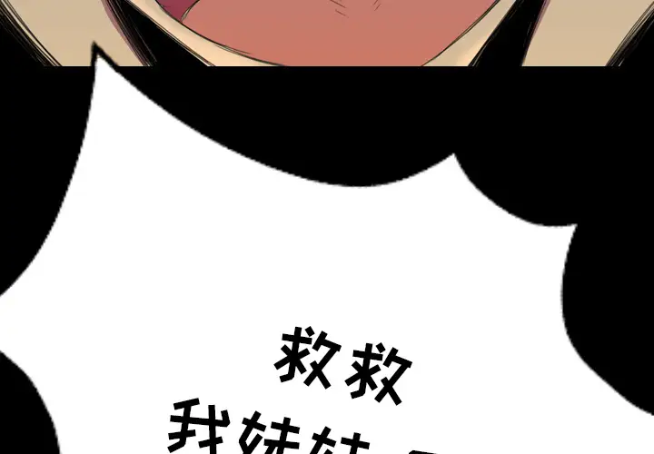 重罪之岛第4话
