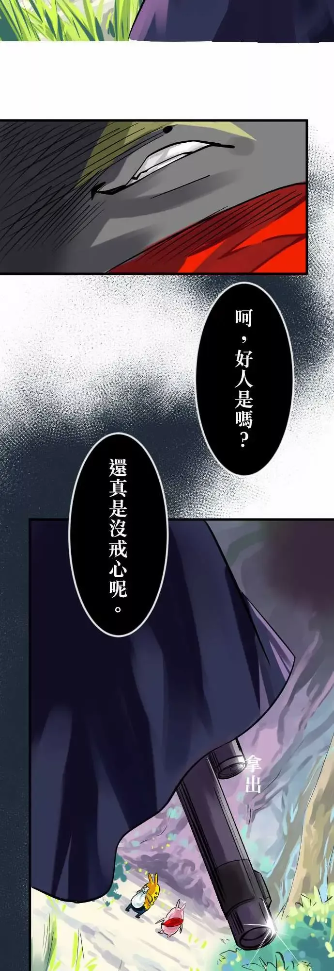 魔兔奇瞎传第8瞎你是好人吗?