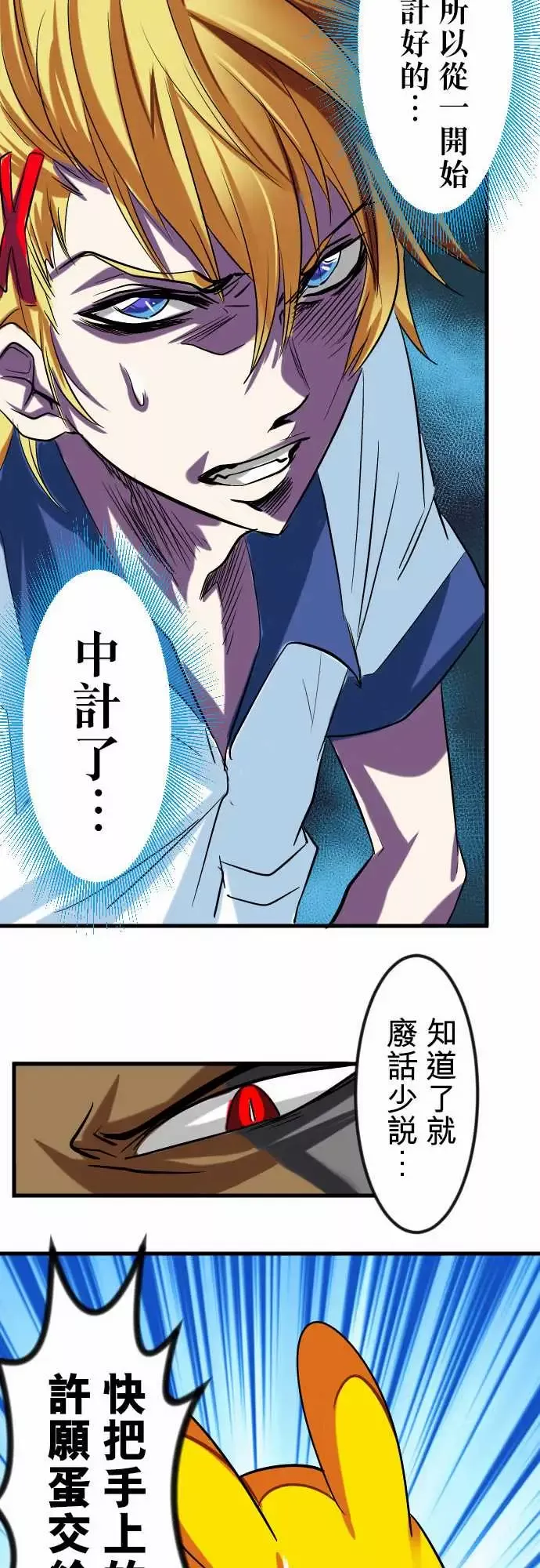 魔兔奇瞎传第11瞎如果是你会怎幺做?