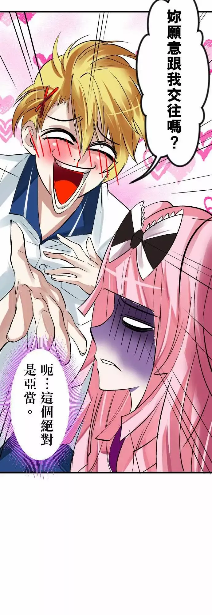 魔兔奇瞎传第13瞎咦?是你!?