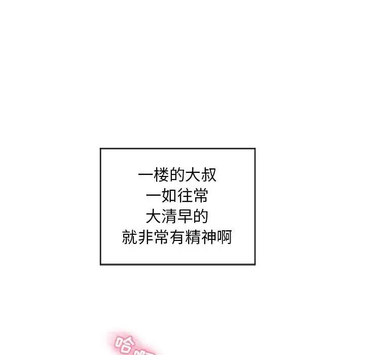 隔壁的她第29话
