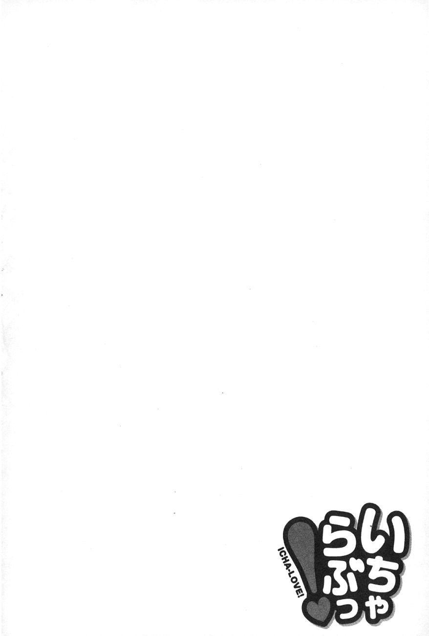 [もずや紫]いちゃらぶっ！[もずや紫]いちゃらぶっ！