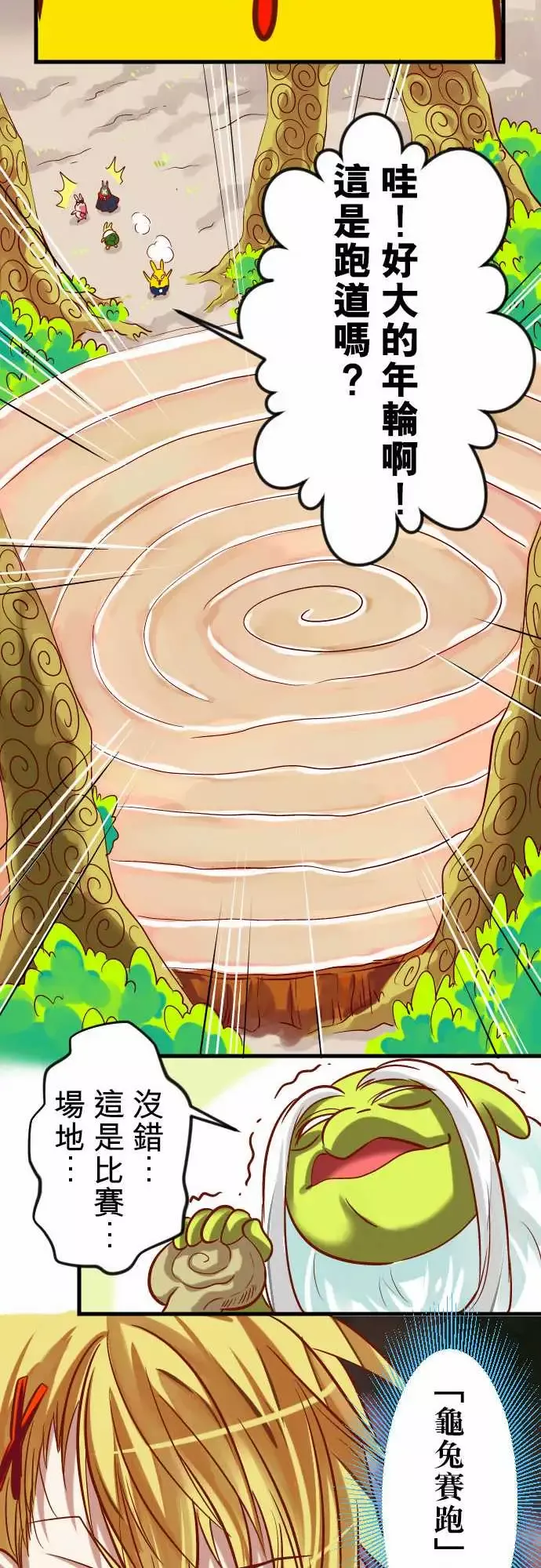 魔兔奇瞎传第16瞎你太嫩啦!
