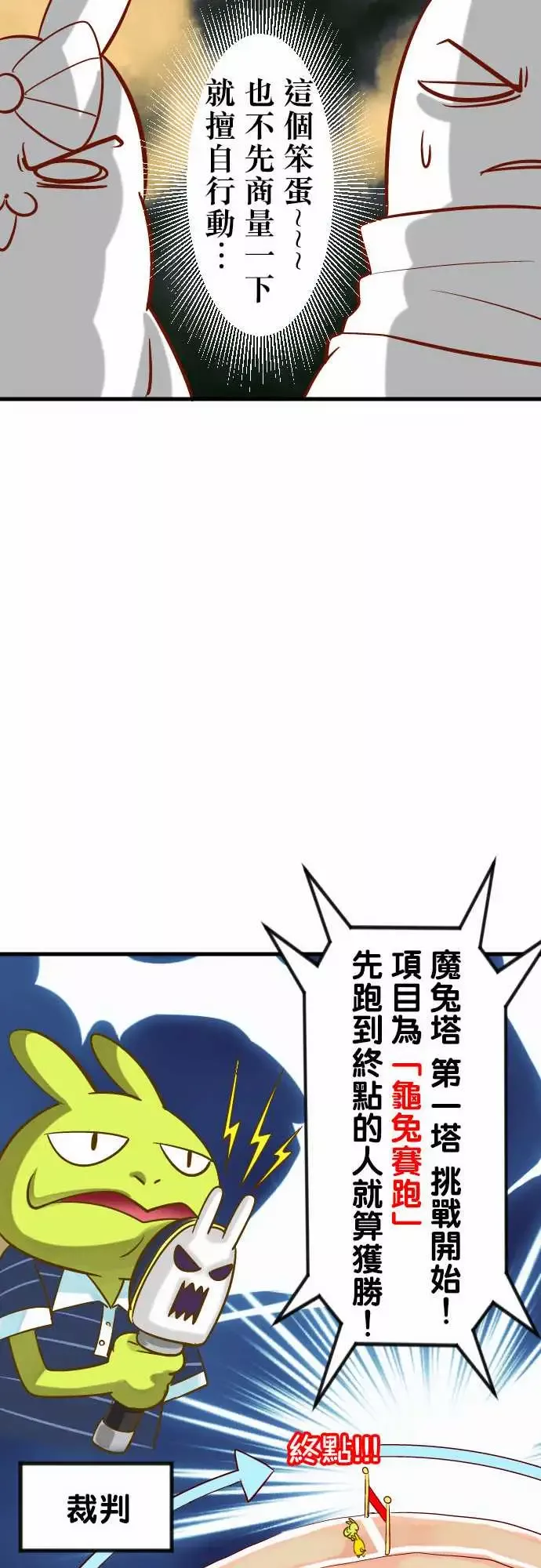 魔兔奇瞎传第16瞎你太嫩啦!