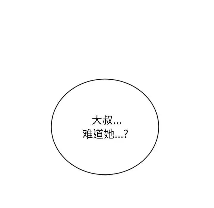 隔壁的她第30话