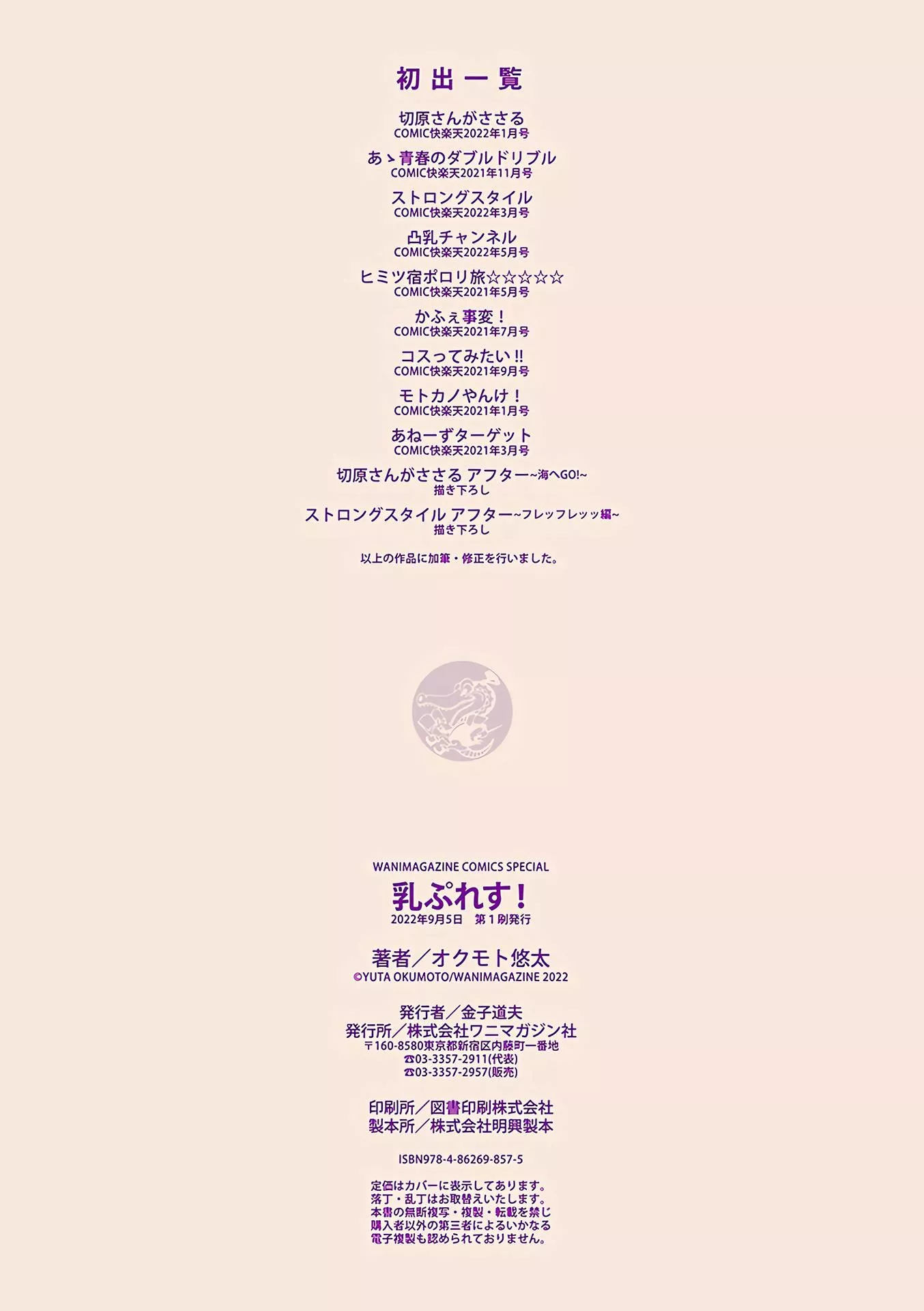 [オクモト悠太]乳ぷれす![漢化組漢化組×我尻故我在]  [DL版][無修正][オクモト悠太]乳ぷれす![漢化組漢化組×我尻故我在]  [DL版][無修正]