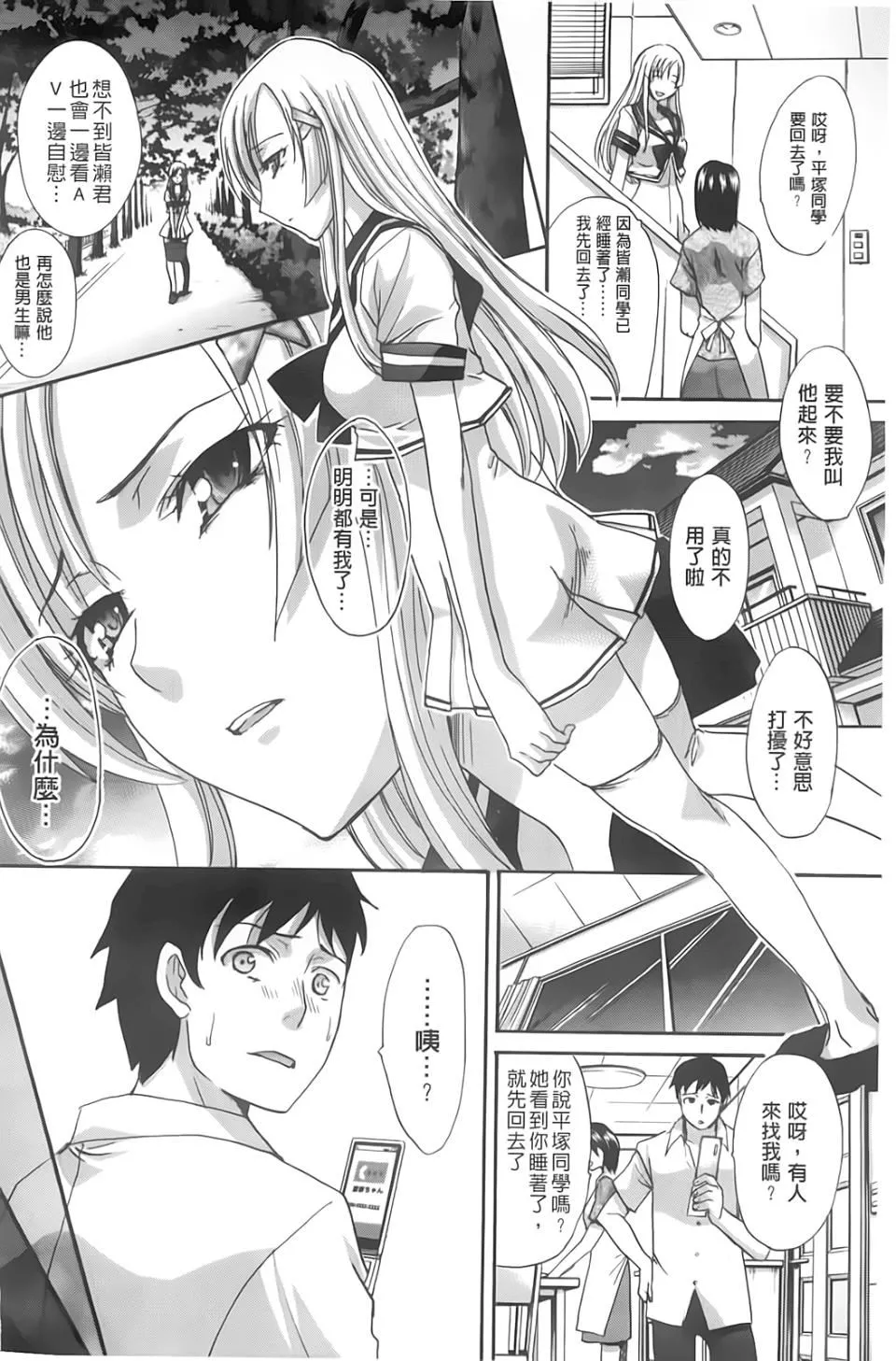 [板場広し]放課後の彼女は舐られて啼く。[板場広し]放課後の彼女は舐られて啼く。