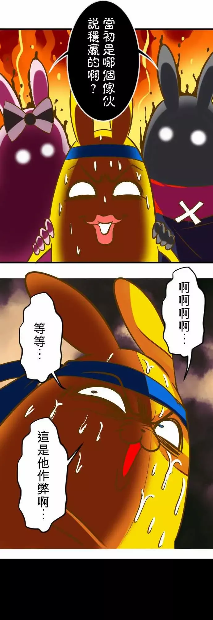 魔兔奇瞎传第16瞎你太嫩啦!
