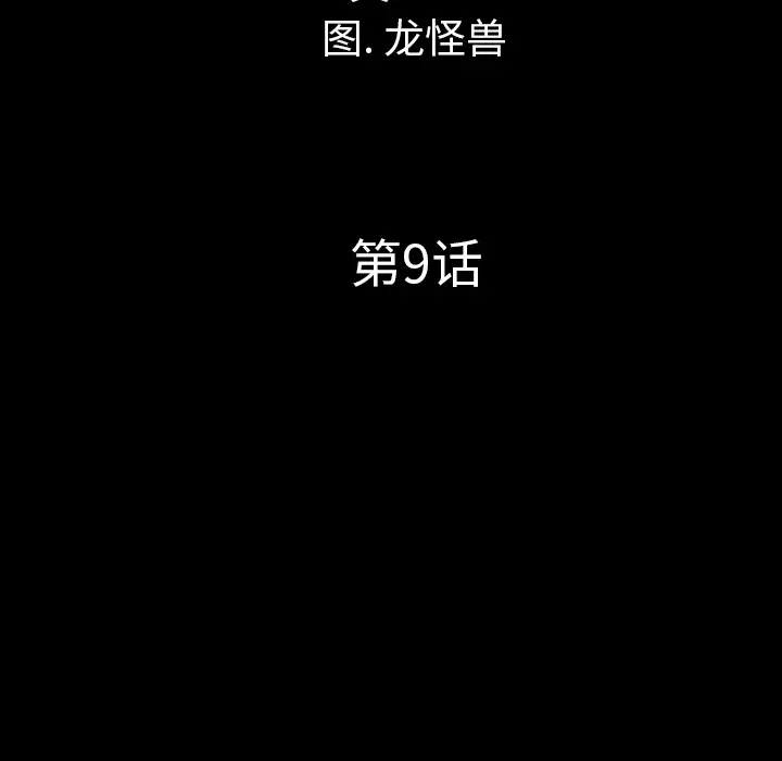 重罪之岛第9话