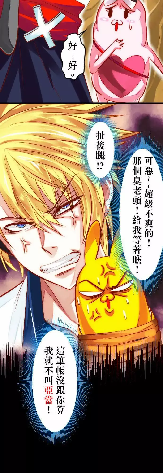 魔兔奇瞎传第17瞎超级不爽的!!!