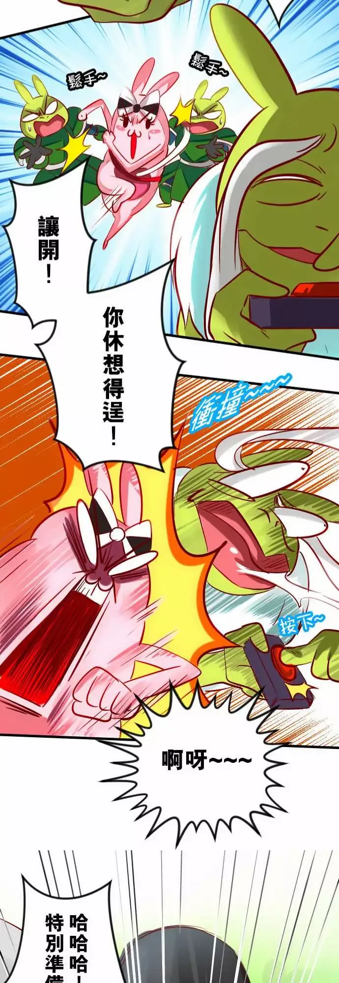 魔兔奇瞎传第18瞎想不到你…