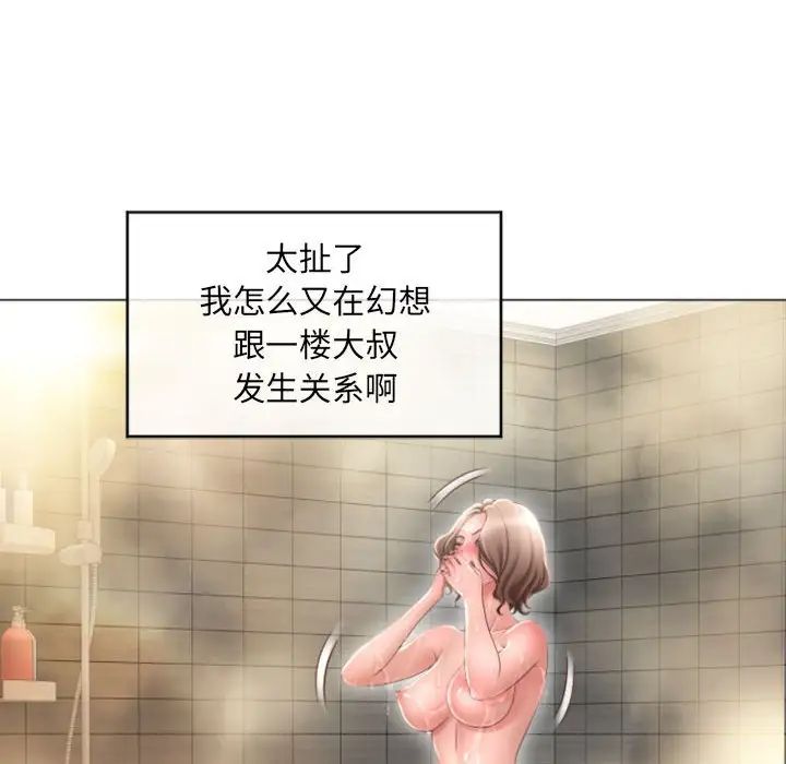 隔壁的她第32话