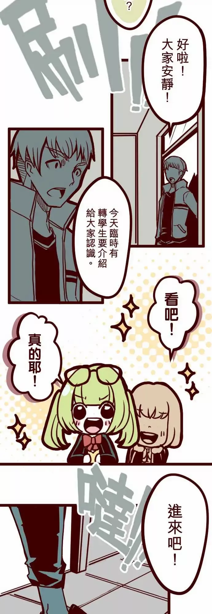 魔气Attack!ATTACK1神秘转学生