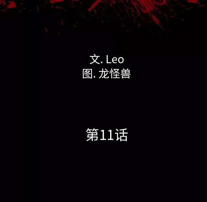 重罪之岛第11话