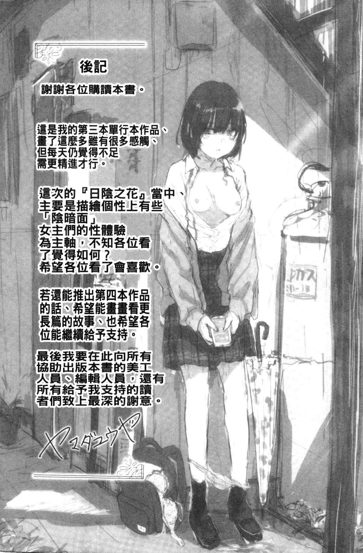 [ヤマダユウヤ]日阴の花[无修正][ヤマダユウヤ]日阴の花[无修正]
