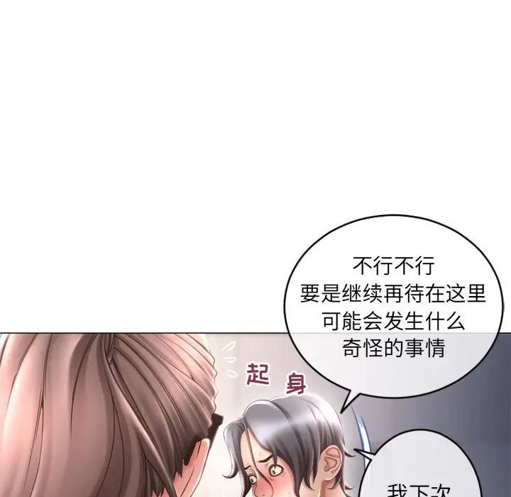 隔壁的她第34话