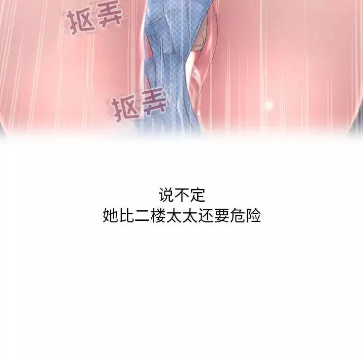 隔壁的她第34话
