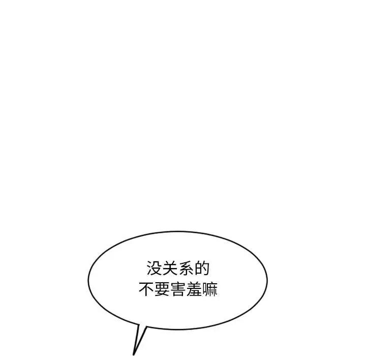 隔壁的她第34话