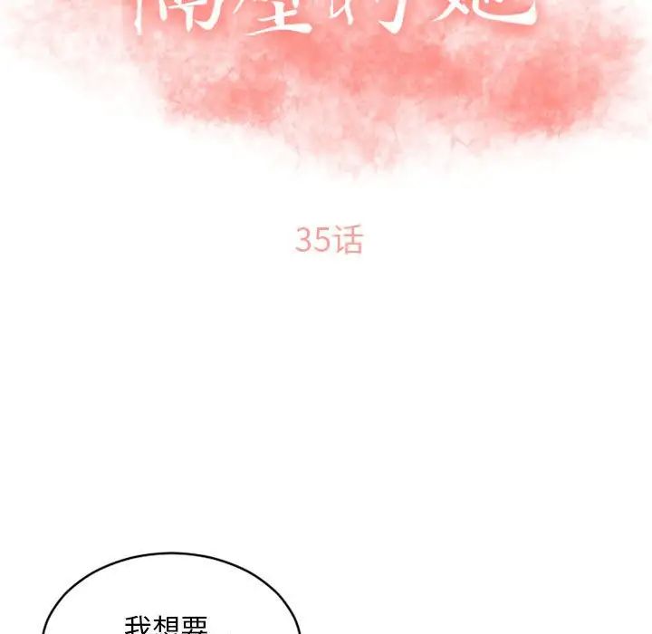 隔壁的她第35话