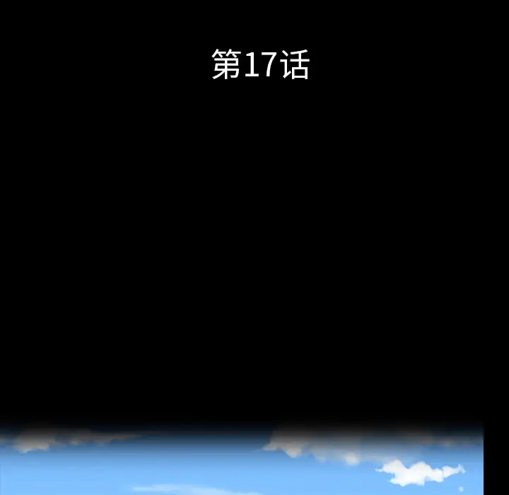 重罪之岛第17话