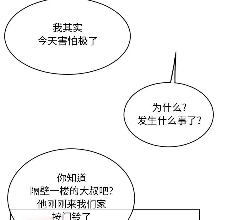 隔壁的她第39话