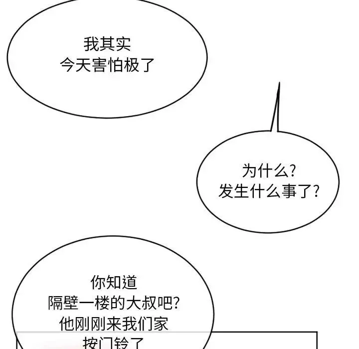 隔壁的她第39话
