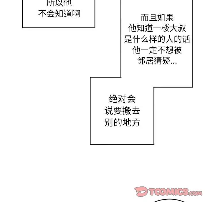 隔壁的她第39话