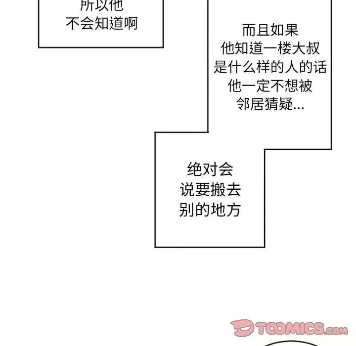 隔壁的她第39话