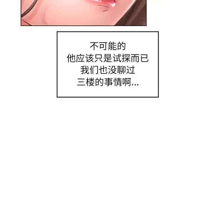 隔壁的她第40话