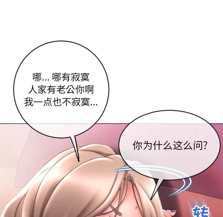 隔壁的她第40话