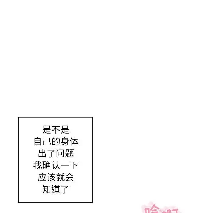 隔壁的她第40话