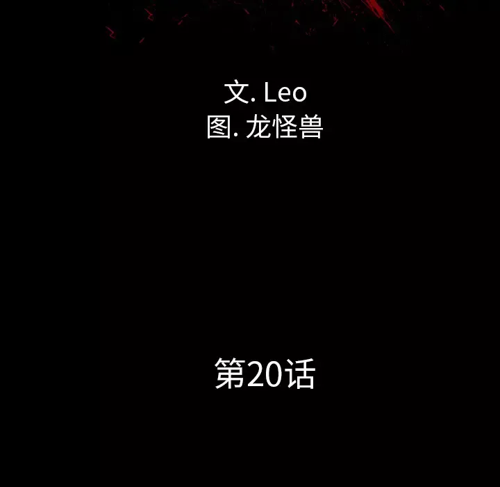 重罪之岛第20话