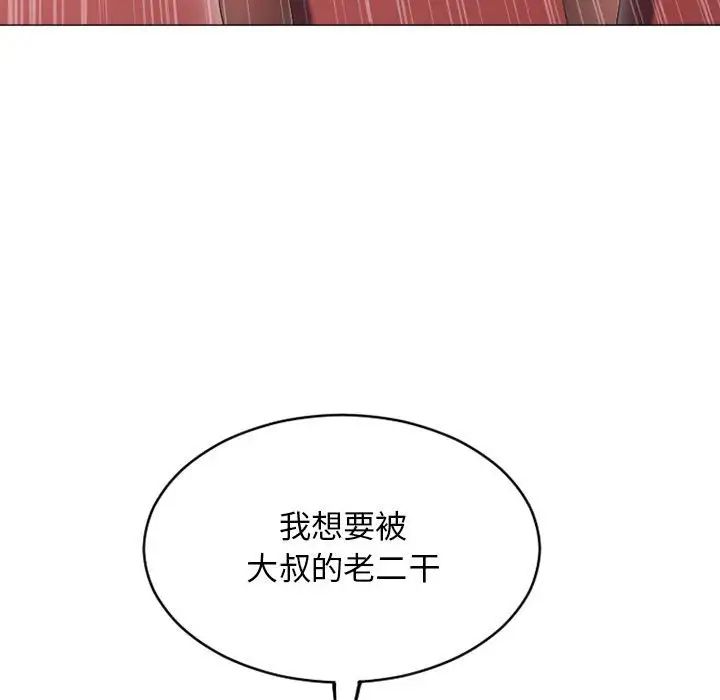 隔壁的她第40话