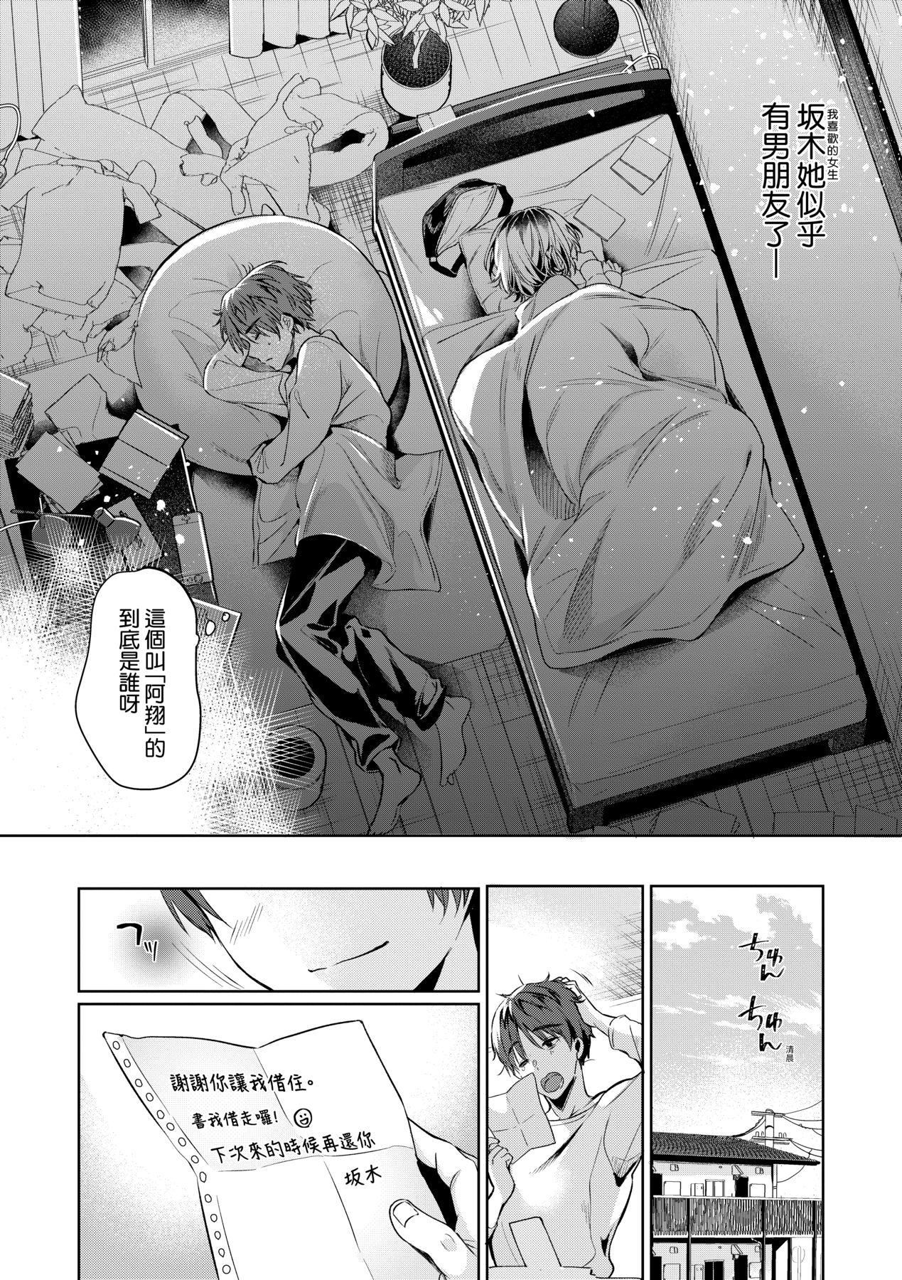 [ひなづか凉]頬、濡らすように恋をして｜泪水、沾湿脸颊的恋情特装版[中国翻訳][DL版][ひなづか凉]頬、濡らすように恋をして｜泪水、沾湿脸颊的恋情特装版[中国翻訳][DL版]