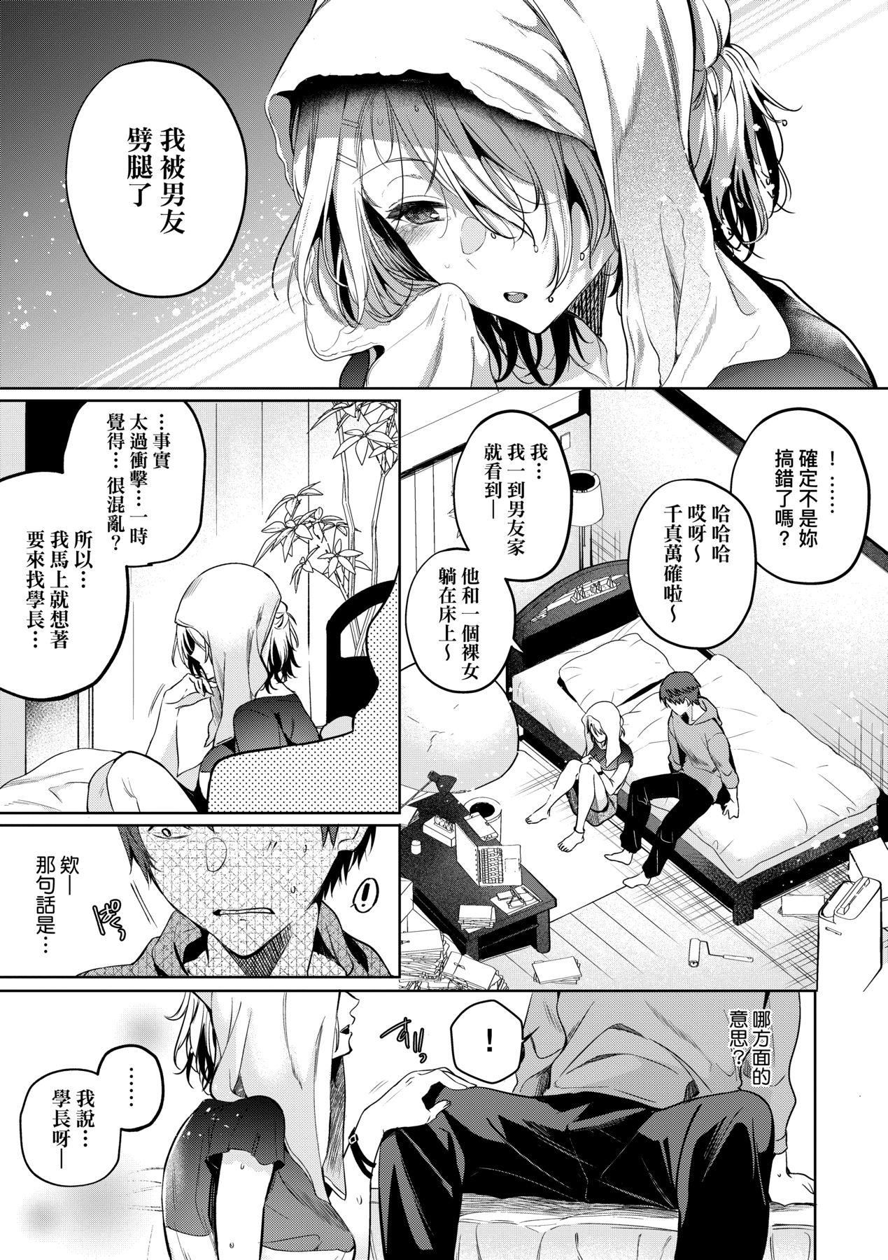 [ひなづか凉]頬、濡らすように恋をして｜泪水、沾湿脸颊的恋情特装版[中国翻訳][DL版][ひなづか凉]頬、濡らすように恋をして｜泪水、沾湿脸颊的恋情特装版[中国翻訳][DL版]