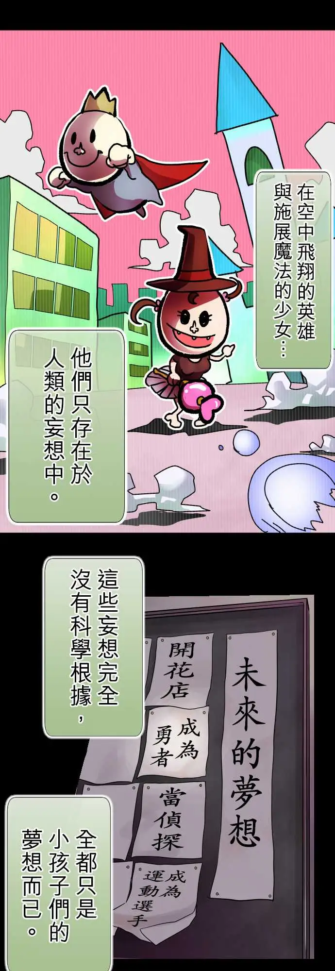 中二亚瑟王第三话「说谎没好事」