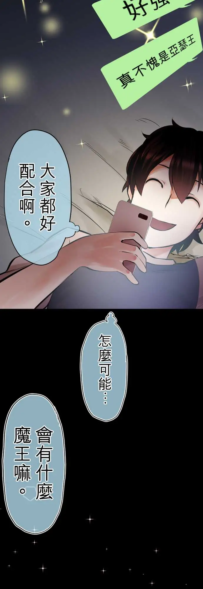 中二亚瑟王第三话「说谎没好事」
