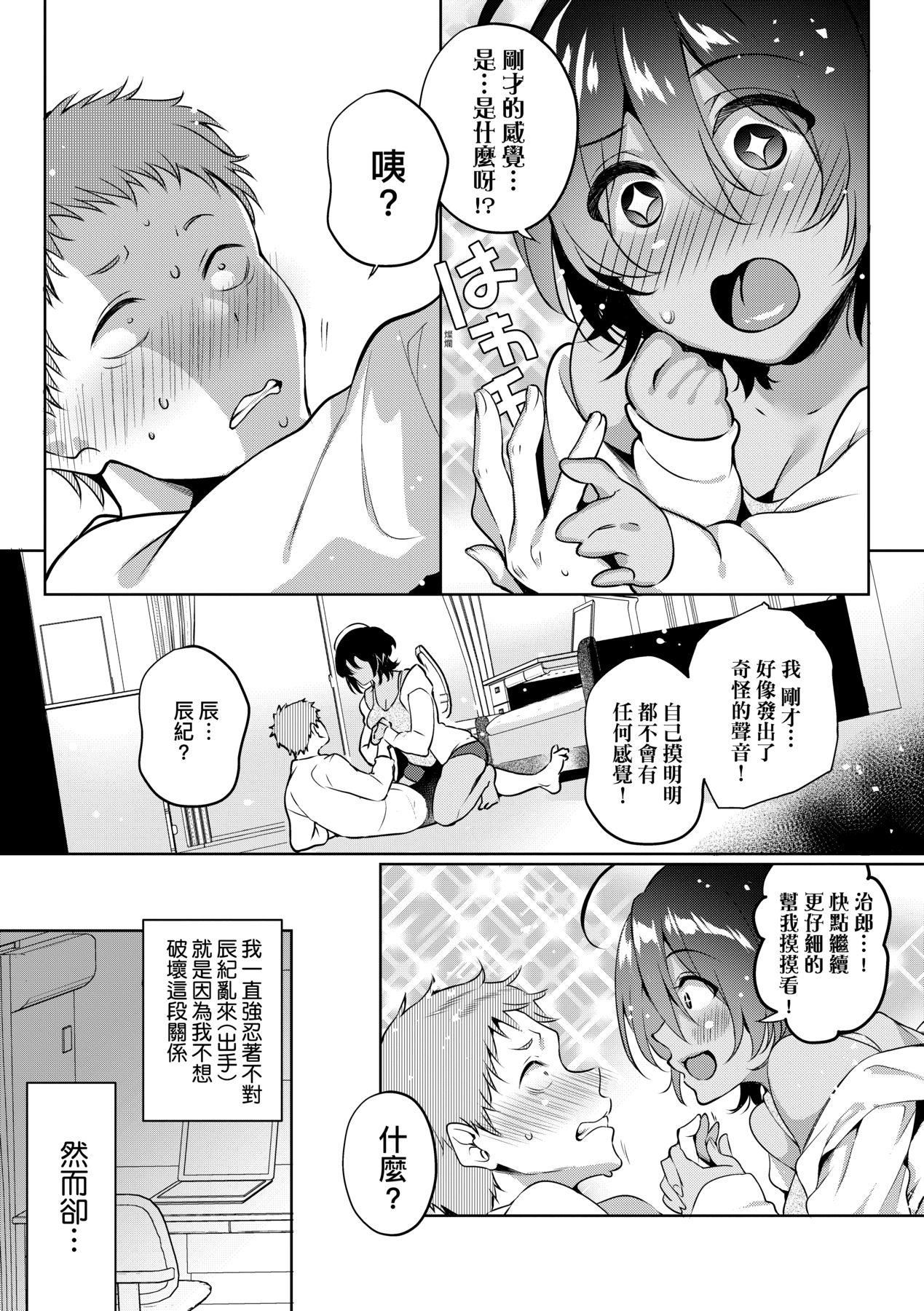[ひなづか凉]頬、濡らすように恋をして｜泪水、沾湿脸颊的恋情特装版[中国翻訳][DL版][ひなづか凉]頬、濡らすように恋をして｜泪水、沾湿脸颊的恋情特装版[中国翻訳][DL版]