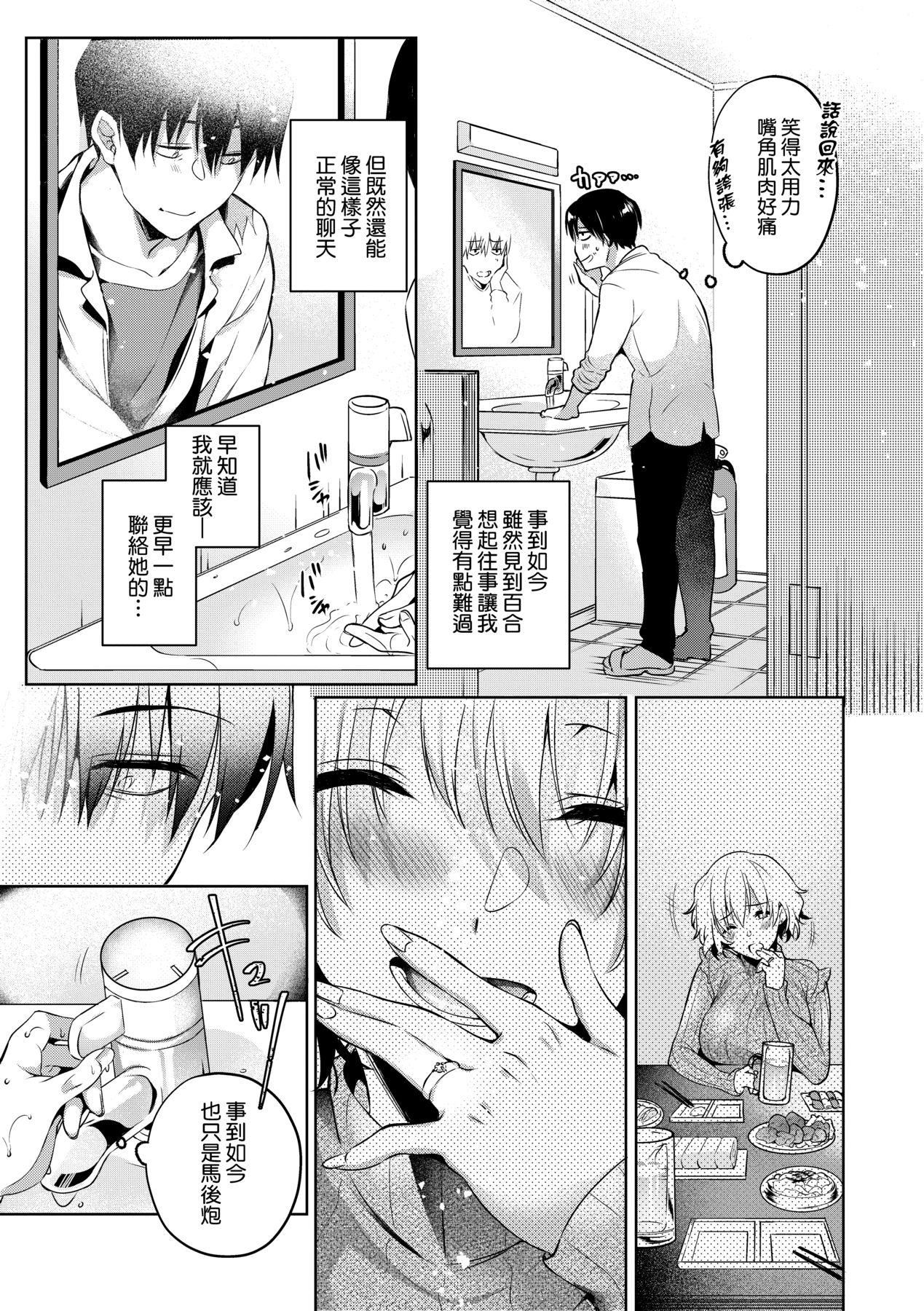 [ひなづか凉]頬、濡らすように恋をして｜泪水、沾湿脸颊的恋情特装版[中国翻訳][DL版][ひなづか凉]頬、濡らすように恋をして｜泪水、沾湿脸颊的恋情特装版[中国翻訳][DL版]