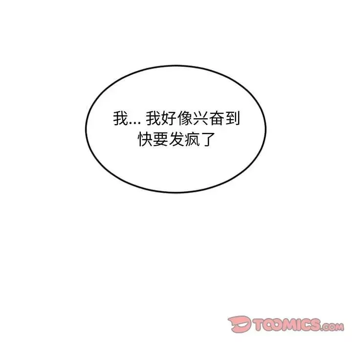 隔壁的她第43话