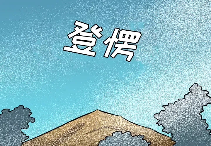 重罪之岛第25话