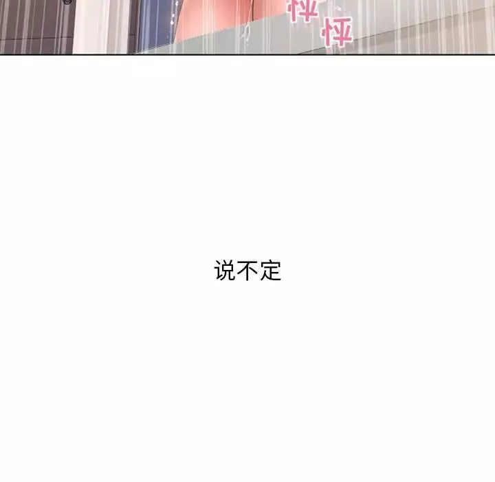 隔壁的她第44话