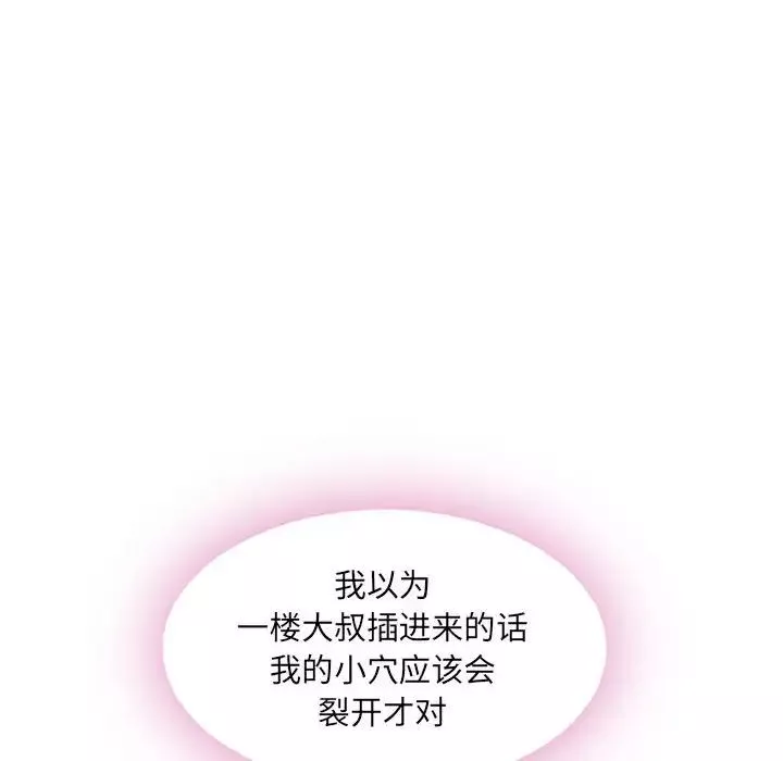 隔壁的她第44话