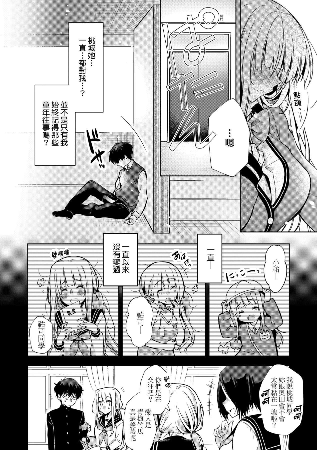 [ひなづか凉]頬、濡らすように恋をして｜泪水、沾湿脸颊的恋情特装版[中国翻訳][DL版][ひなづか凉]頬、濡らすように恋をして｜泪水、沾湿脸颊的恋情特装版[中国翻訳][DL版]