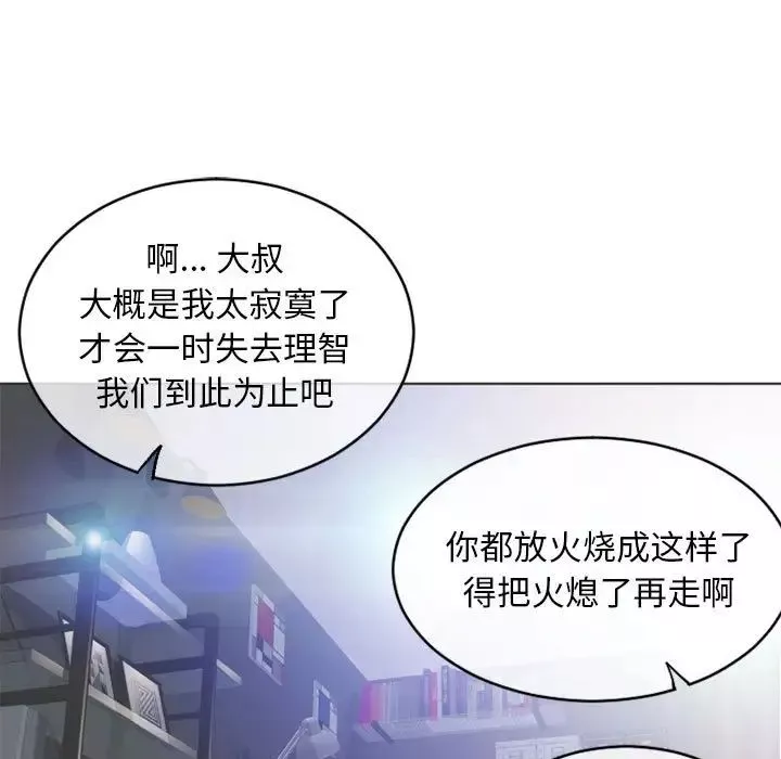 隔壁的她第45话