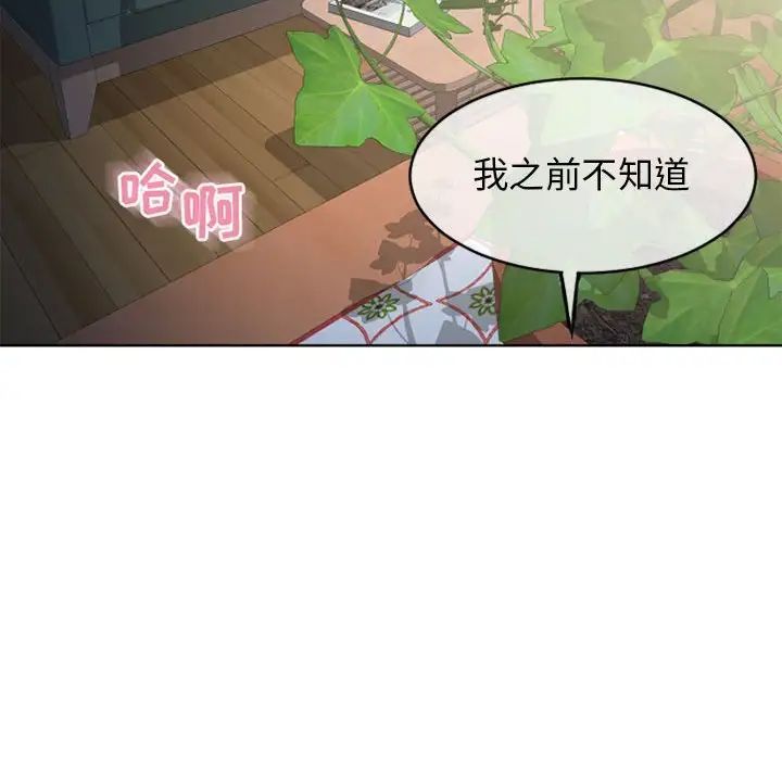 隔壁的她第45话